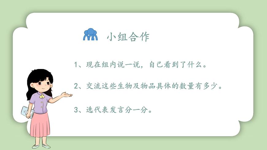 人教版小學(xué)數(shù)學(xué)一年級上冊5以內(nèi)數(shù)的認(rèn)識和加、減法《1-5的認(rèn)識》課件第6頁