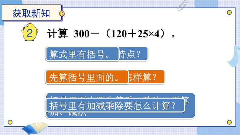 第2课时 含有小括号的混合运算第3页