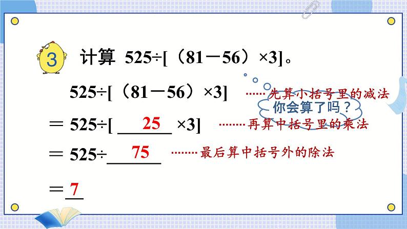 第3课时 含有中括号的混合运算第5页