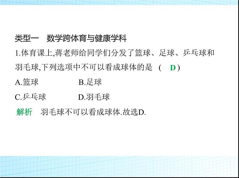 鲁教版六年级数学上册专项素养综合练(四)跨学科专题(一)课件02