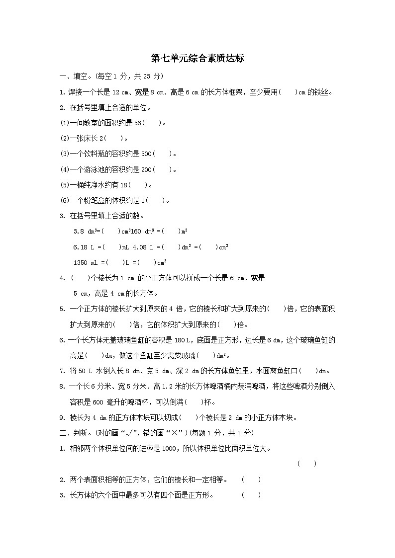 2024五年级数学下册七包装盒__长方体和正方体单元综合素质达标试卷(附答案青岛版六三制)01