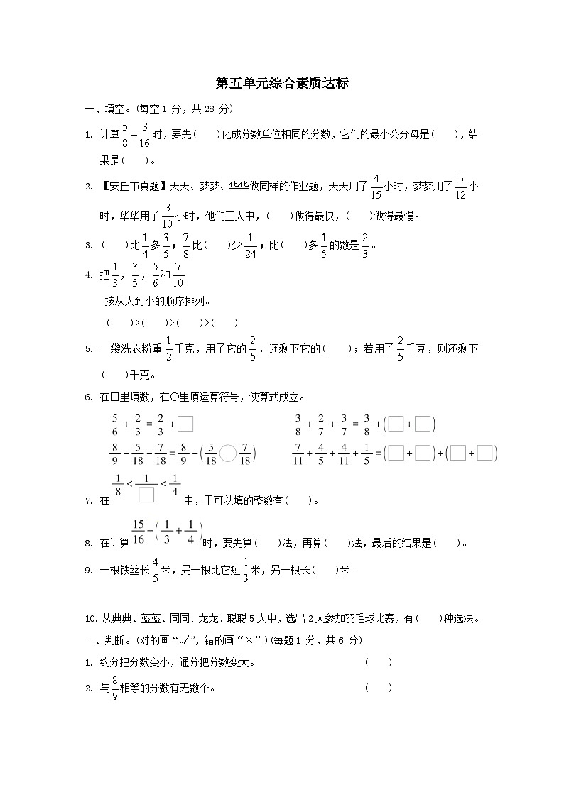 2024五年级数学下册五关注环境__分数加减法二单元综合素质达标试卷(附答案青岛版六三制)第1页