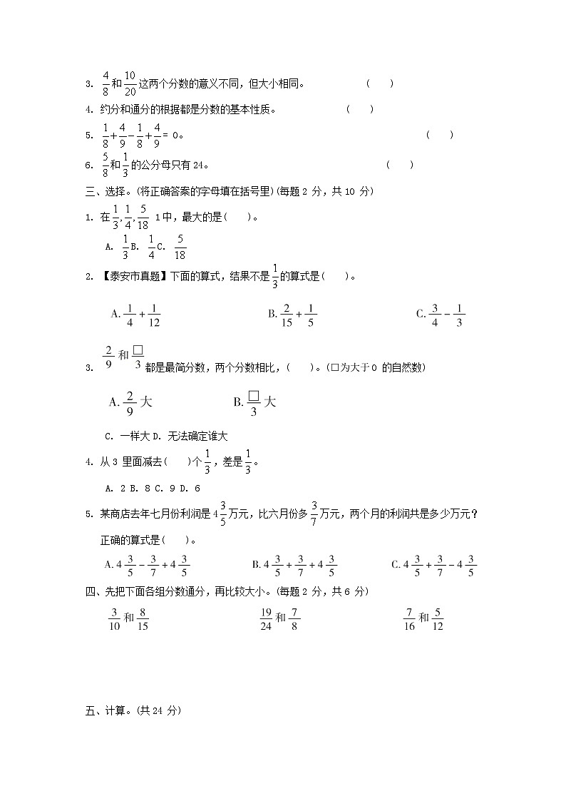 2024五年级数学下册五关注环境__分数加减法二单元综合素质达标试卷(附答案青岛版六三制)第2页