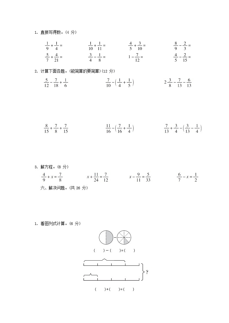 2024五年级数学下册五关注环境__分数加减法二单元综合素质达标试卷(附答案青岛版六三制)第3页