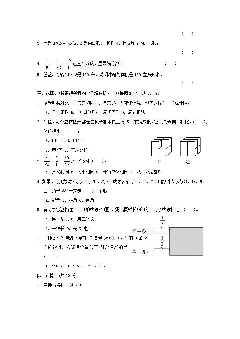 2024五年级数学下学期期末综合素质达标二试卷(附答案青岛版六三制)02