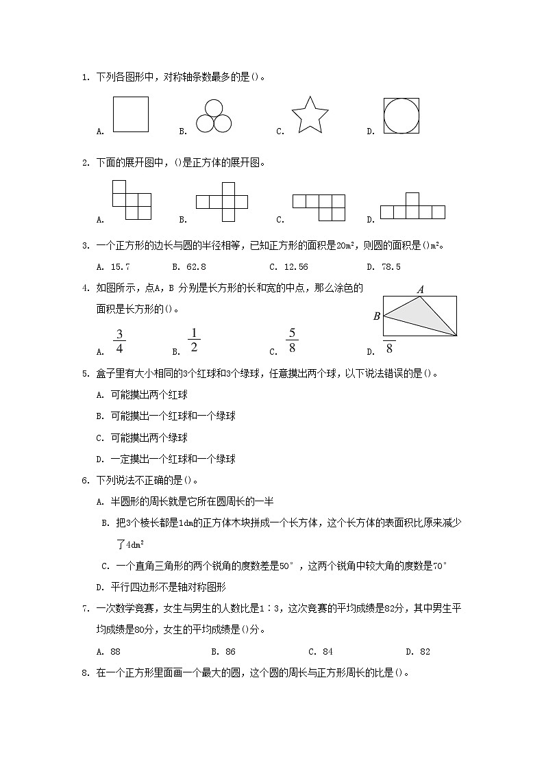 福建省2024六年级数学下册第6单元整理和复习图形与几何统计与概率综合素质达标试卷(附答案人教版)02