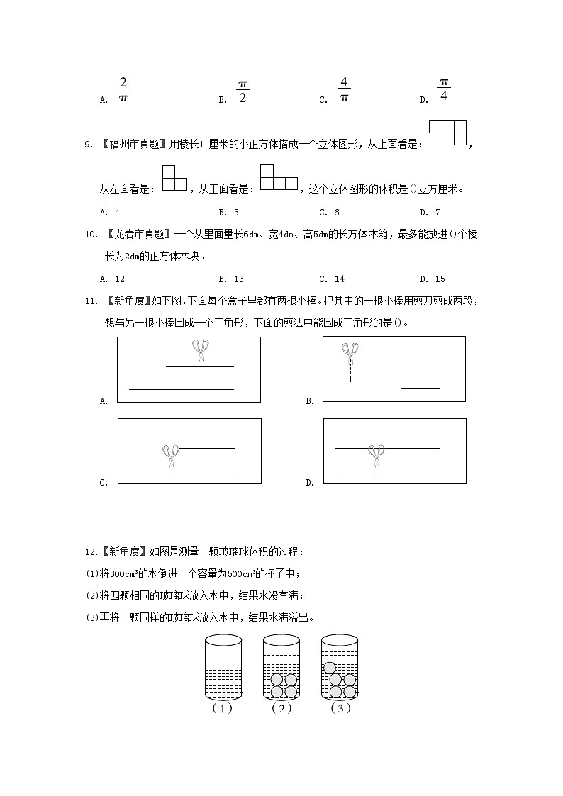 福建省2024六年级数学下册第6单元整理和复习图形与几何统计与概率综合素质达标试卷(附答案人教版)03