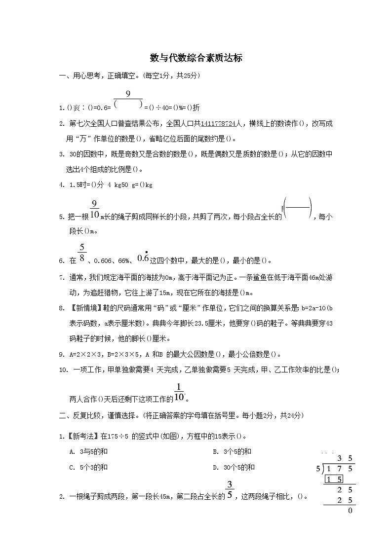 福建省2024六年级数学下册第6单元整理和复习1数与代数综合素质达标试卷(附答案人教版)第1页
