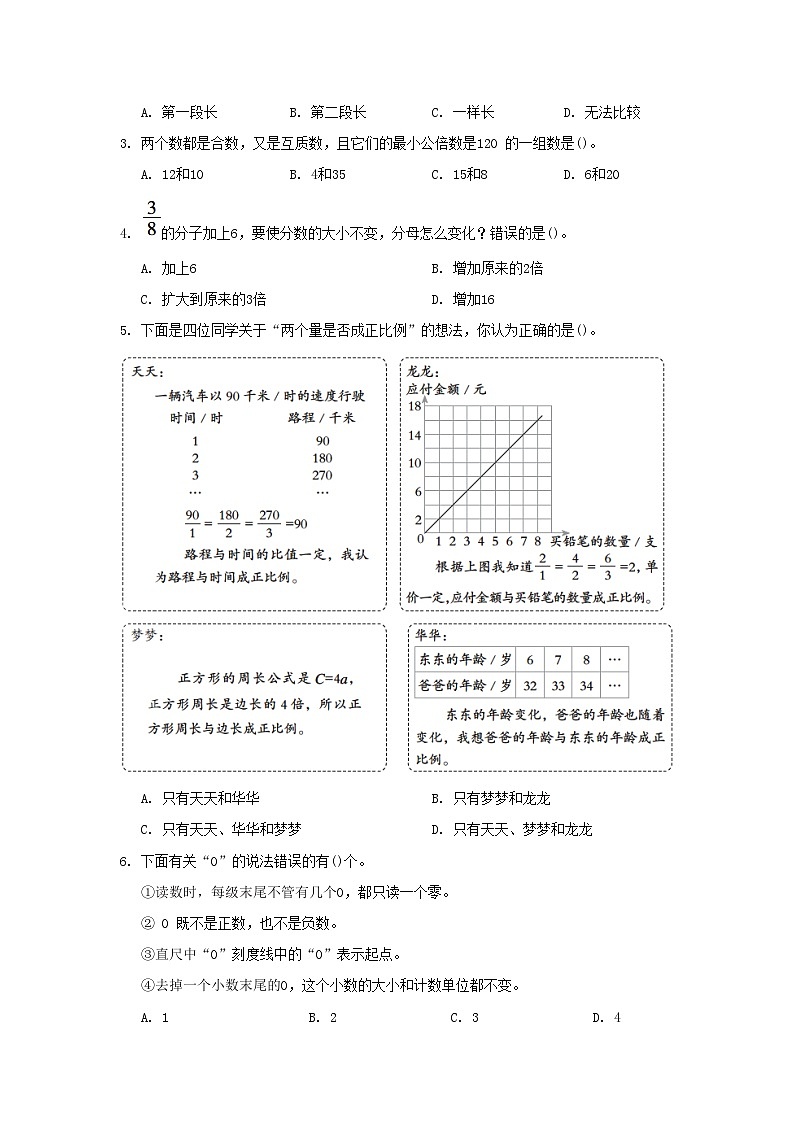福建省2024六年级数学下册第6单元整理和复习1数与代数综合素质达标试卷(附答案人教版)第2页