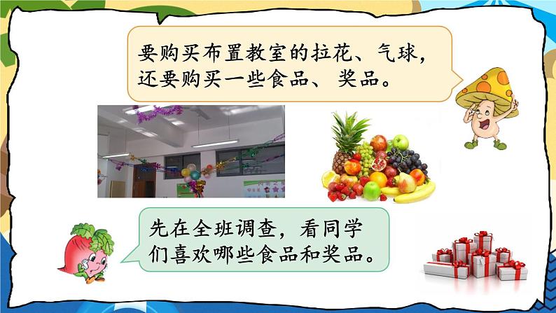 综合与实践 班级联欢会第3页