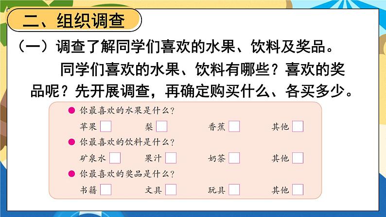 综合与实践 班级联欢会第4页