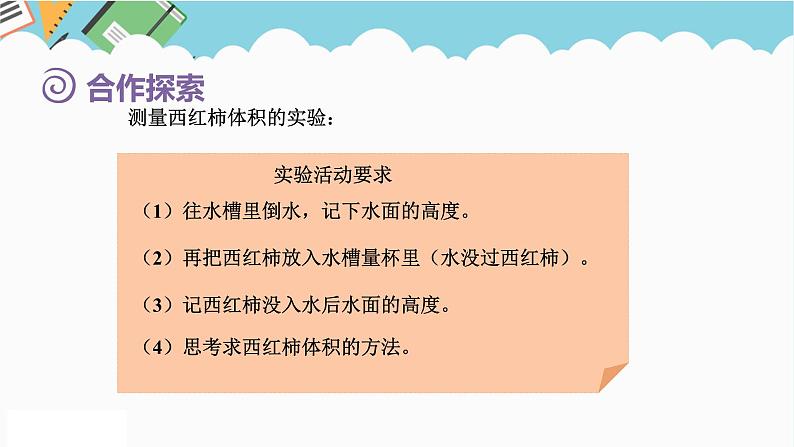 2024五年级数学下册第7单元包装盒__长方体和正方体第6课时测量不规则物体的体积课件(青岛版六三制)第3页