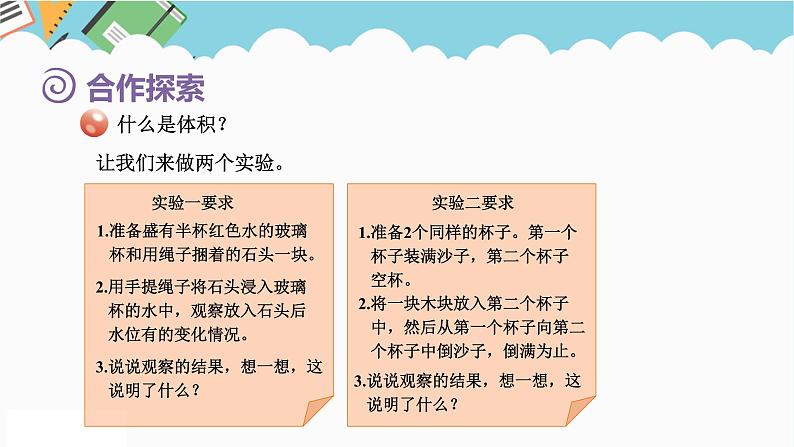 2024五年级数学下册第7单元包装盒__长方体和正方体第3课时体积与体积单位课件(青岛版六三制)第3页