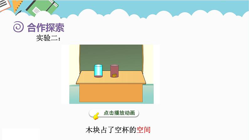 2024五年级数学下册第7单元包装盒__长方体和正方体第3课时体积与体积单位课件(青岛版六三制)第5页