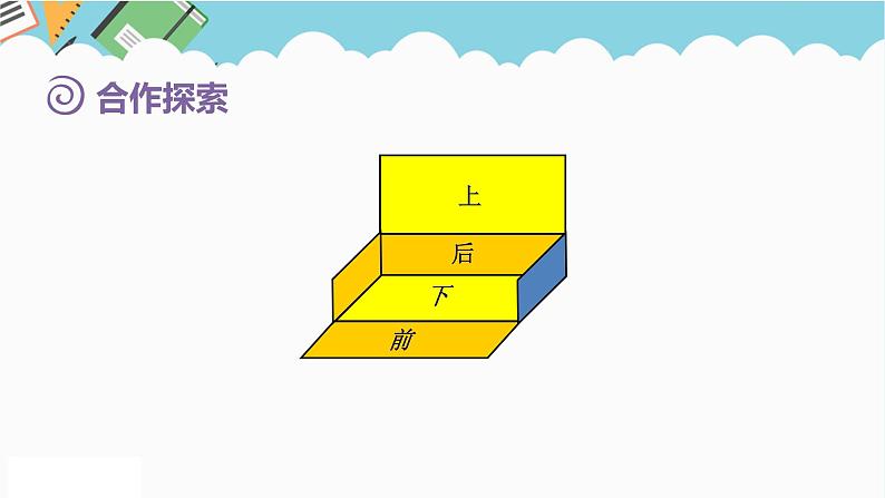 2024五年级数学下册第7单元包装盒__长方体和正方体第2课时长方体和正方体的表面积课件(青岛版六三制)第6页