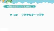 小学数学青岛版 (六三制)五年级下册三 剪纸中的数学--分数加减法（一）课文配套ppt课件