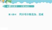 小学数学青岛版 (六三制)五年级下册三 剪纸中的数学--分数加减法（一）教案配套课件ppt