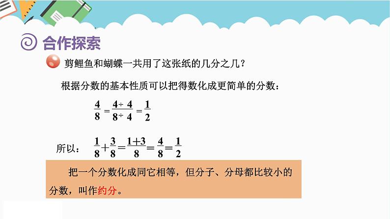 2024五年级数学下册第3单元剪纸中的数学__分数加减法一第2课时同分母分数加减法课件(青岛版六三制)第6页