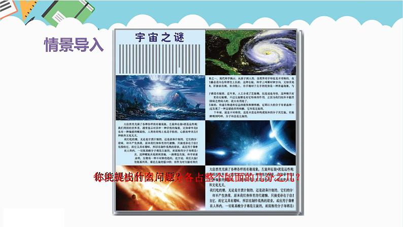 2024五年级数学下册第2单元校园艺术节__分数的意义和性质第4课时分数的基本性质课件(青岛版六三制)第2页