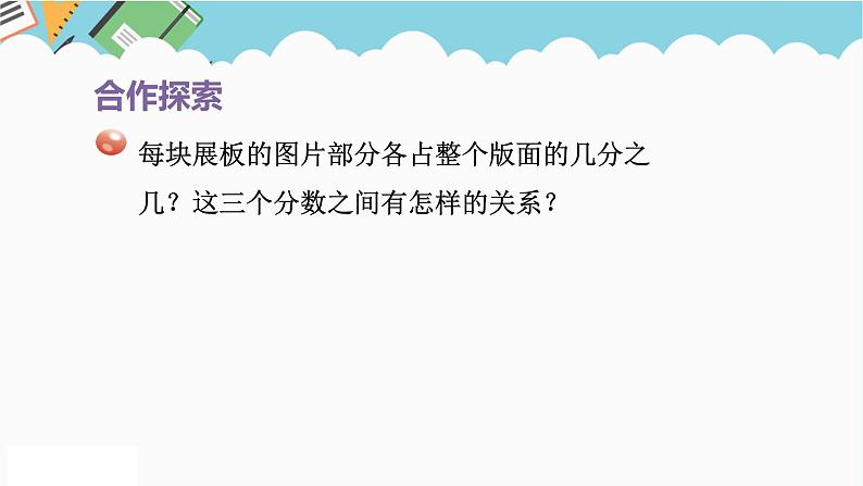 2024五年级数学下册第2单元校园艺术节__分数的意义和性质第4课时分数的基本性质课件(青岛版六三制)第4页