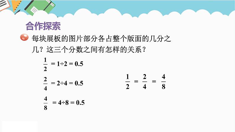 2024五年级数学下册第2单元校园艺术节__分数的意义和性质第4课时分数的基本性质课件(青岛版六三制)第6页