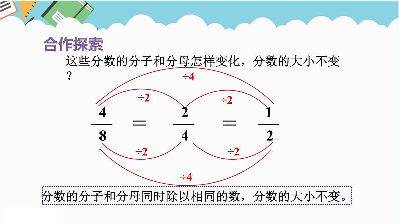 2024五年级数学下册第2单元校园艺术节__分数的意义和性质第4课时分数的基本性质课件(青岛版六三制)第8页