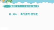 小学数学青岛版 (六三制)五年级下册二 校园艺术节--分数的意义和性质教学ppt课件
