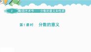 青岛版 (六三制)五年级下册二 校园艺术节--分数的意义和性质图片ppt课件