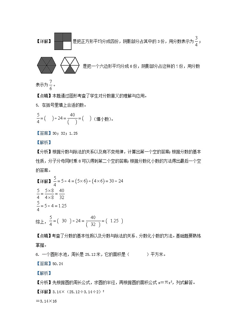2020-2021学年江苏南京栖霞区五年级下册数学期末试卷及答案第3页
