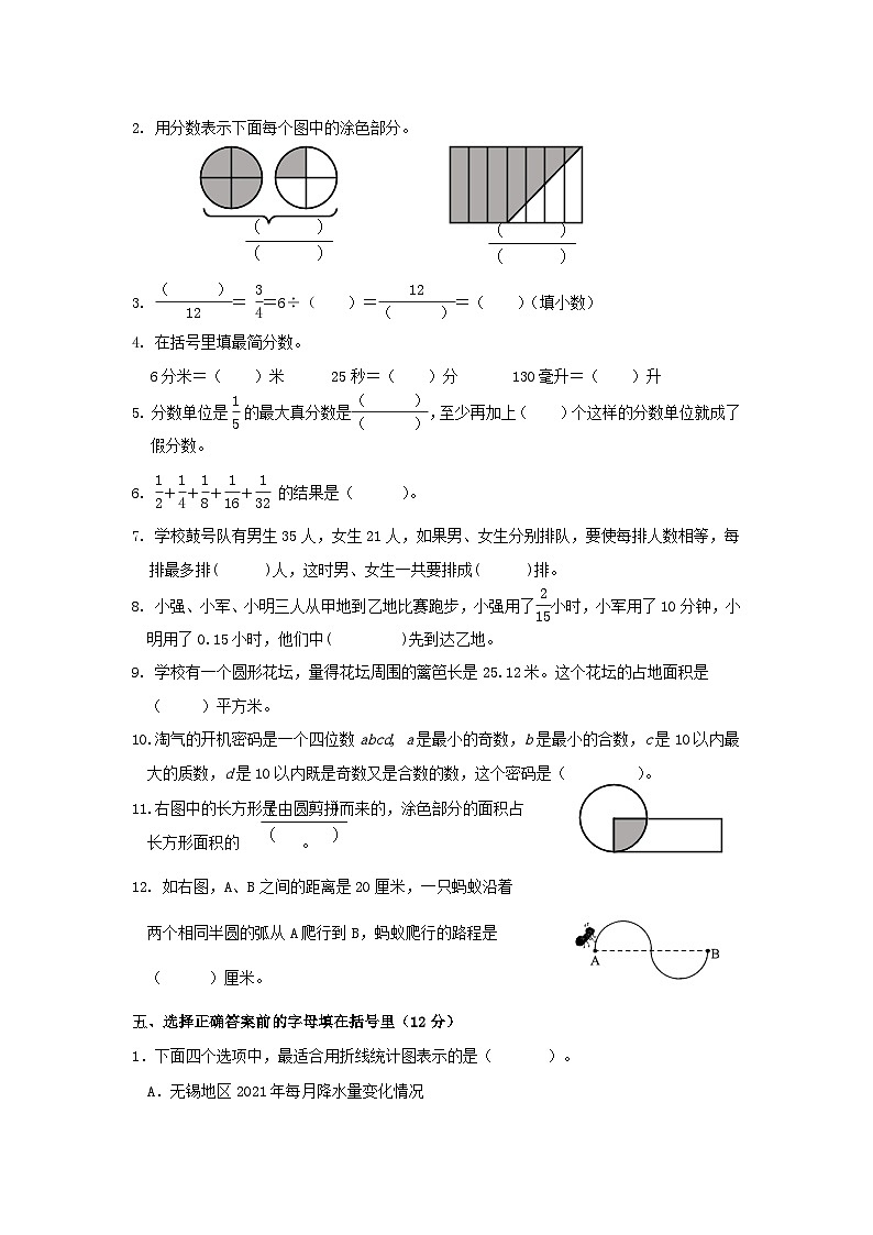 2021-2022学年江苏无锡惠山区五年级下册数学期末试卷及答案第2页