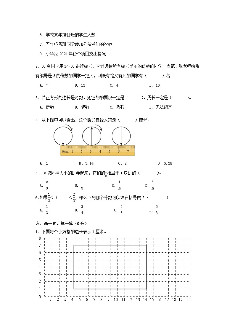 2021-2022学年江苏无锡惠山区五年级下册数学期末试卷及答案第3页