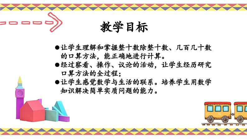 人教版4上第一课时口算除法课件第4页