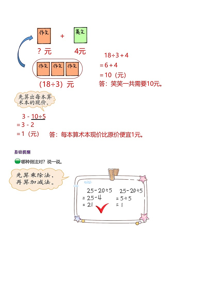 (暑假衔接)第2讲《买文具》(知识讲练+真题训练)-最新二升三数学暑假预习培优讲义(学生版+教师版)北师大版03