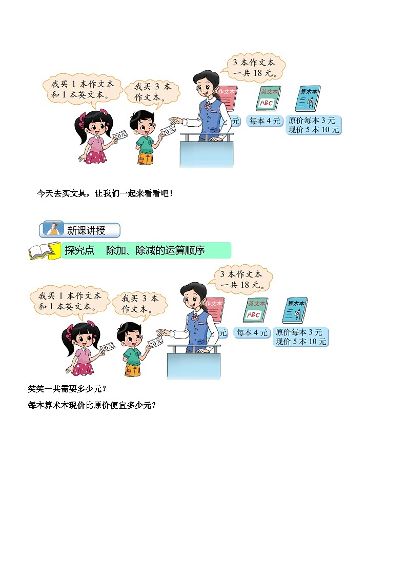 (暑假衔接)第2讲《买文具》(知识讲练+真题训练)-最新二升三数学暑假预习培优讲义(学生版+教师版)北师大版02