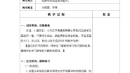 小学数学青岛版 (五四制)一年级上册八 雪山乐园——总复习一等奖教案设计
