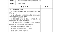 青岛版 (五四制)一年级上册八 雪山乐园——总复习一等奖教学设计