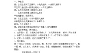 小学沪教版 (五四制)几个与第几个优秀教学设计