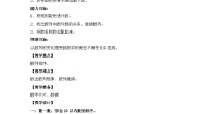 沪教版 (五四制)一年级上册20以内数的排列一等奖教案设计