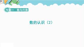 人教版六年级下册数的认识复习ppt课件