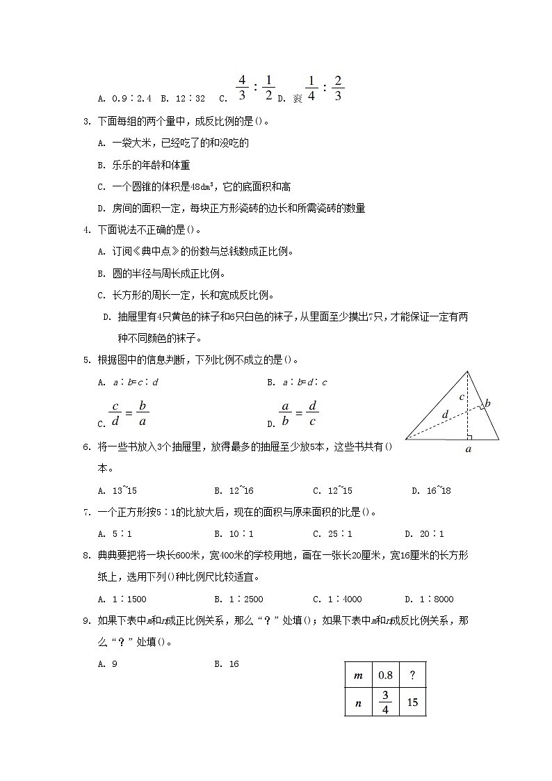 福建省2024六年级数学下册第4_5单元综合素质达标试卷(附答案人教版)02
