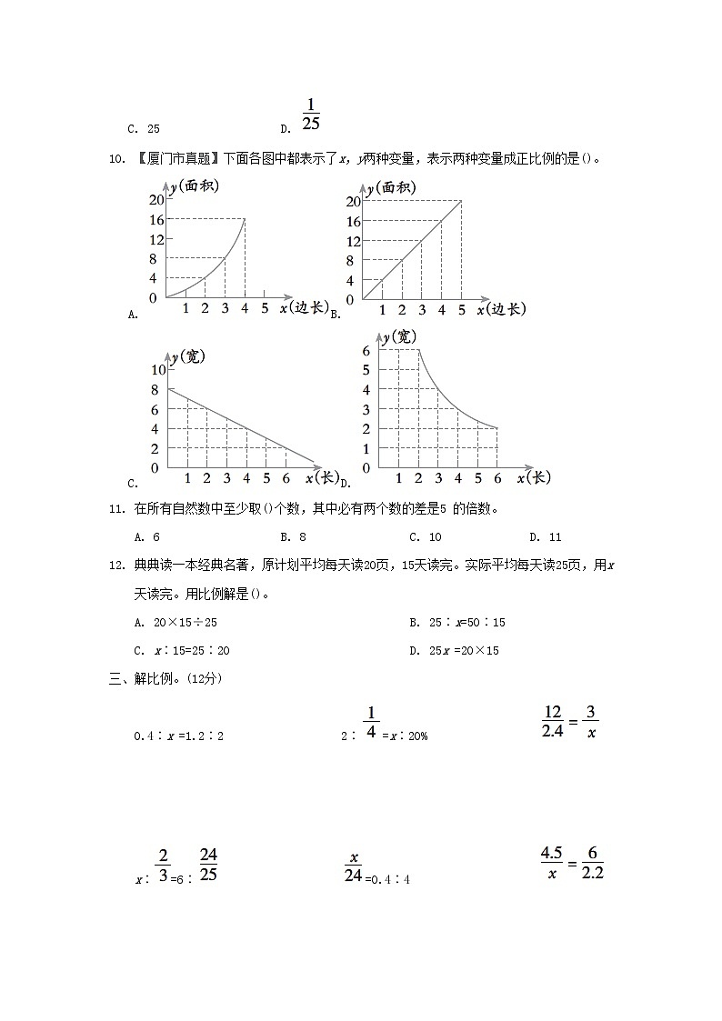 福建省2024六年级数学下册第4_5单元综合素质达标试卷(附答案人教版)03