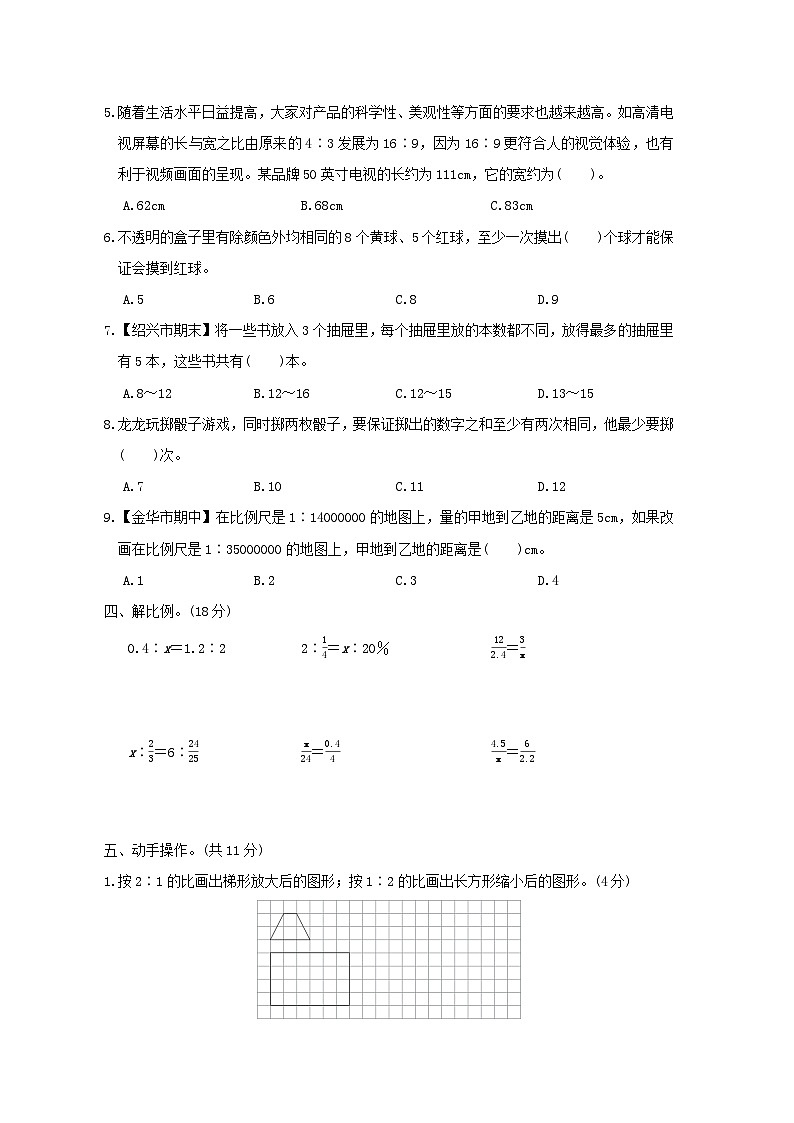 浙江省2024六年级数学下册第4_5单元综合素质达标试卷(附答案人教版)03