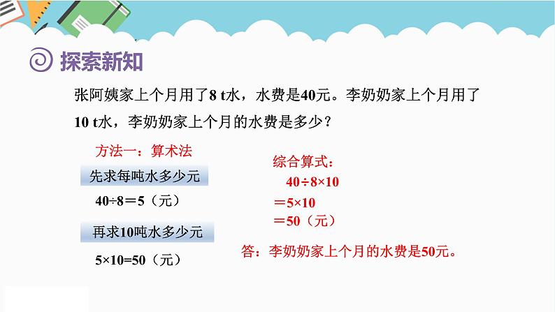 2024六年级数学下册第4单元比例第10课时用正比例关系解决问题课件(人教版)第4页