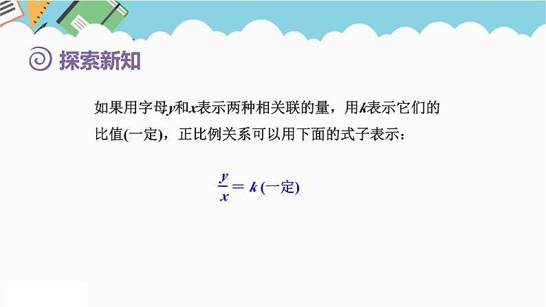 2024六年级数学下册第4单元比例第4课时正比例课件(人教版)第7页
