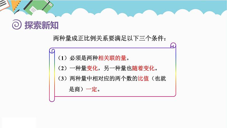 2024六年级数学下册第4单元比例第4课时正比例课件(人教版)第8页