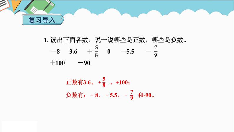 2024六年级数学下册第1单元负数第2课时在直线上表示数课件(人教版)02