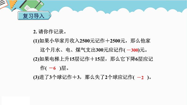 2024六年级数学下册第1单元负数第2课时在直线上表示数课件(人教版)03