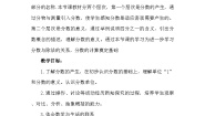 小学数学人教版五年级下册分数的产生教案