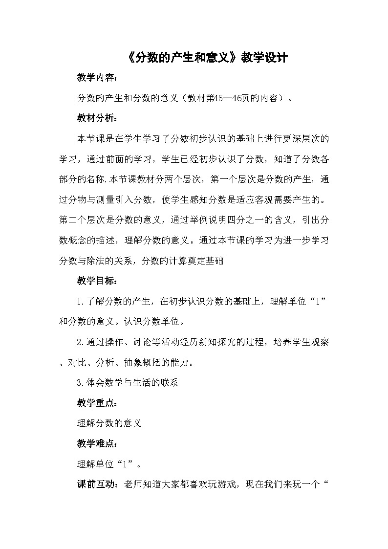 人教版数学五年级下册第四单元分数的产生和意义教案第1页