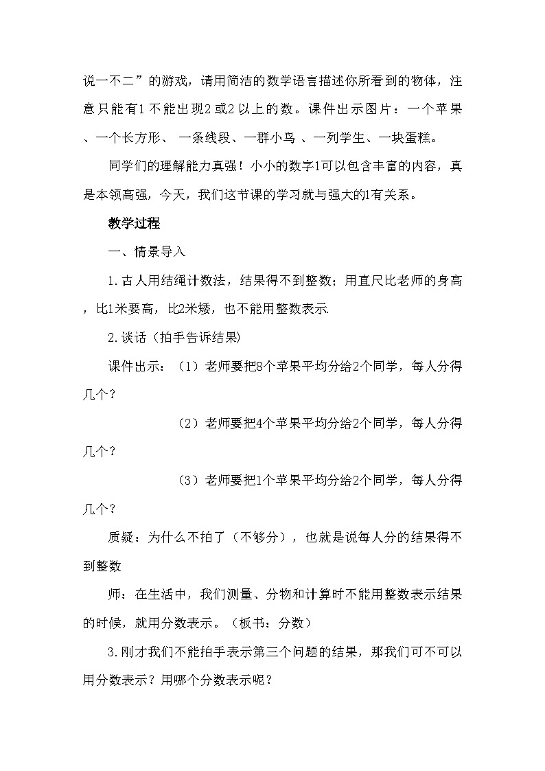 人教版数学五年级下册第四单元分数的产生和意义教案第2页